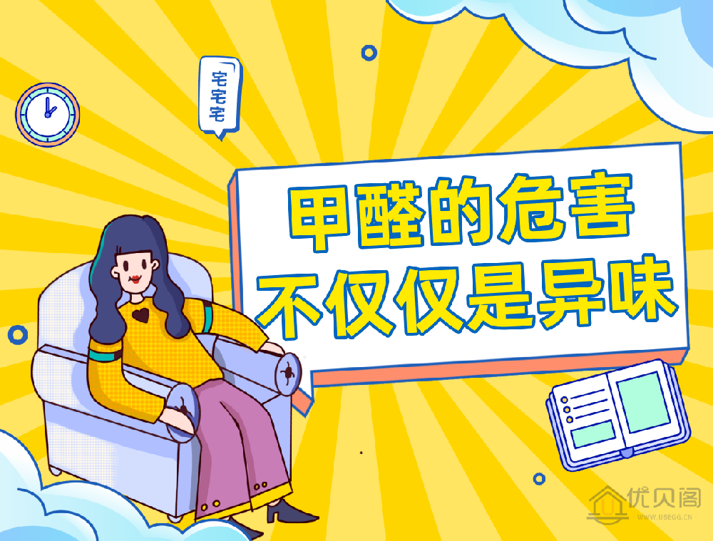 甲醛的危害不仅仅是异味,西安家长必看